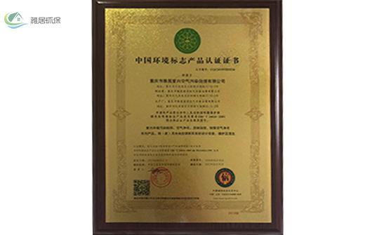 环境标志认证证书